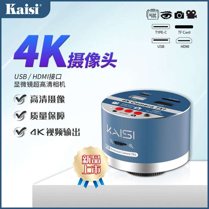 Kaisi TX 1 4K camera Microscope dedicated high-definition camera HDMI interface type-c interface