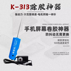 Kaisi 319 glue removal artifact removes LCD OCA dry glue, rolls screen glue, and cleans up residual glue